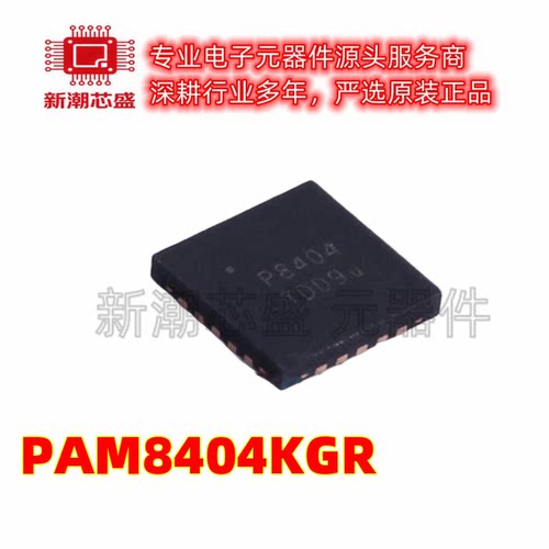 PAM8404KGR 音频功率放大器 封装QFN-20 全新原装美台