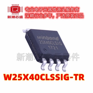 W25X40CLSSIG-TR NOR FLASH 封装SOIC-8 全新原装WINBOND(华邦)
