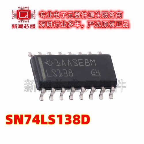 SN74LS138D 信号开关/编解码器/多路复用器 封装SOP-16全新原装TI