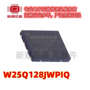 W25Q128JWPIQ NOR FLASH 封装WSON-8 全新原装WINBOND(华邦)