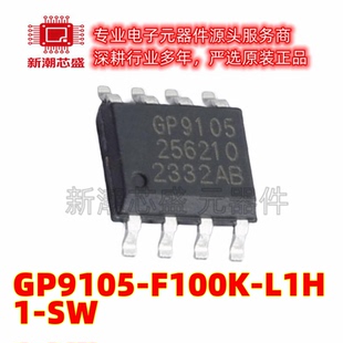 GP9105-F100K-L1H1-SW ADC/DAC-专用型 封装SOP-8 原厂正品(客益