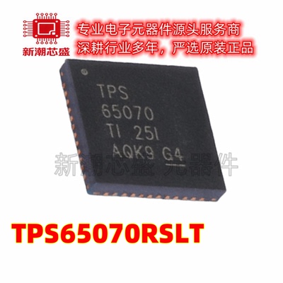 TPS65070RSLT 电池管理 电源IC芯片 封装VQFN-48 全新原装TI