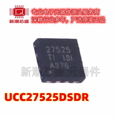UCC27525DSDR 27525 栅极驱动IC 封装WSON-8 全新原装TI(德州)
