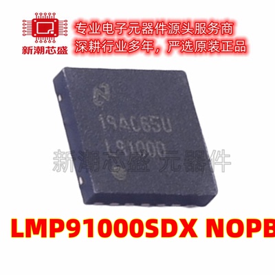 LMP91000SDX/NOPB 模拟前端(AFE) 封装WSON-14 全新原装TI(德