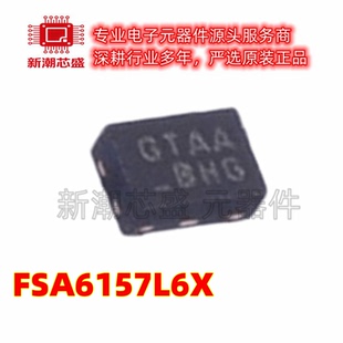 FSA6157L6X 封装MicroPak-6 全新原装onsemi(安森美)