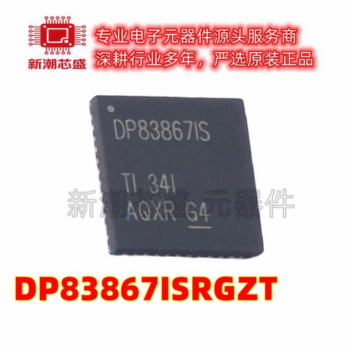 DP83867ISRGZT 以太网收发器 封装VQFN-48 全新原装TI