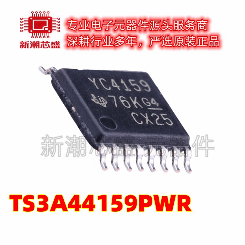 TS3A44159PWR 模拟开关/多路复用器 封装TSSOP-16 全新原装TI - 实物图
