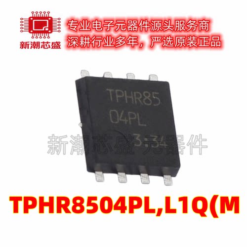 TPHR8504PL,L1Q(M 场效应管 N沟道 40V 封装SOP-8 原装东芝