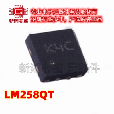 LM258QT 258QT 运算放大器 封装DFN-8(2x2) 全新原装ST(意法