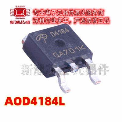AOD4184L N沟道 40V 50A 场效应管 TO-252 全新原装AOS/万代