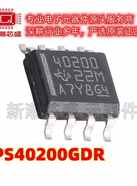 TPS40200GDR 40200 DC-DC控制芯片 封装SOP-8 全新原装TI(德州)