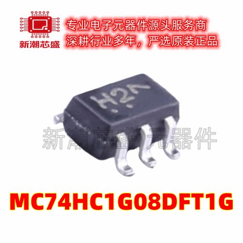 MC74HC1G08DFT1G 逻辑门 丝印H2 封装SOT-353 全新原装安森美