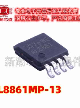 AL8861MP-13 DC-DC,降压 LED驱动 封装MSOP8 全新原装美台