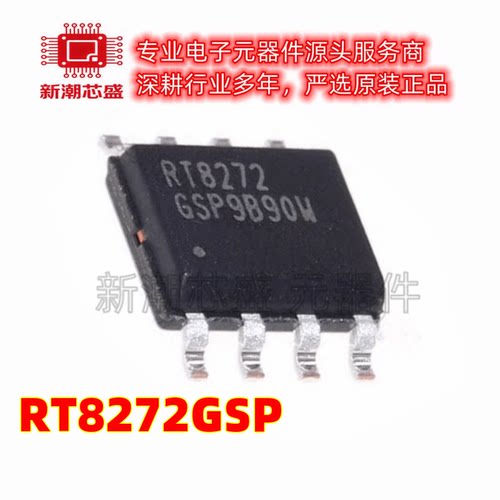 RT8272GSP RT8272 DC-DC电源芯片 封装SOIC-8 全新原装RICHTEK