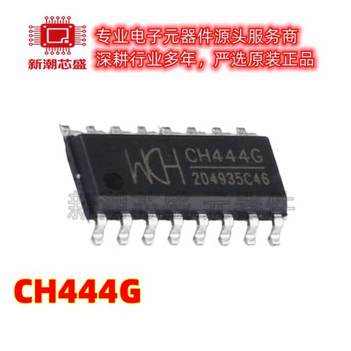 CH444G 模拟开关/多路复用器 封装SOP-16 原厂正品WCH(沁恒)