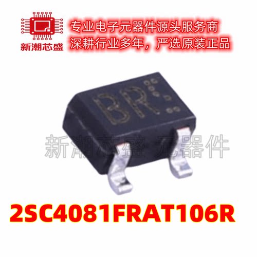 2SC4081FRAT106R SOD323 NPN 50V 150mA三极管(BJT) 全新原装罗