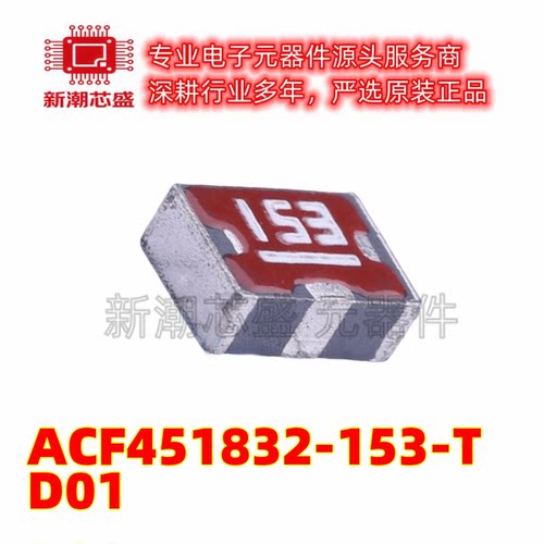 ACF451832-153-TD01 EMI滤波器(RC,LC网络 SMD 全新原装TDK