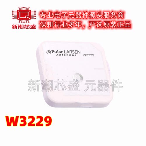 W3229 陶瓷天线 2.45GHz 封装SMD 全新原装PULSE(普思)