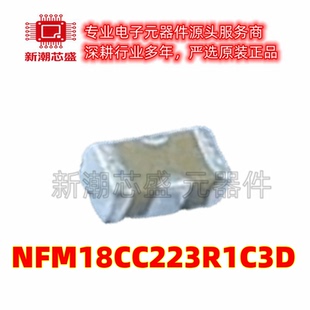 NFM18CC223R1C3D 22nF(223) ±20% 16V 馈通电容滤波器 全新原装