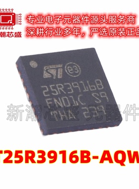 ST25R3916B-AQWT 射频卡芯片 封装 VFQFN-32L 全新原装ST(意法