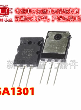 2SA1301 1301 三极管(BJT) 封装TO-3PL 全新原装TOSHIBA/东芝