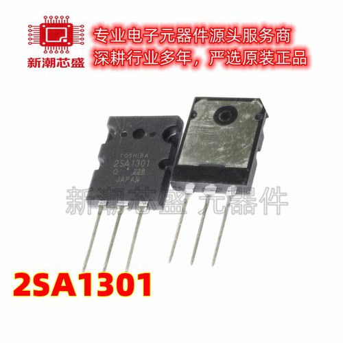 2SA1301 1301 三极管(BJT) 封装TO-3PL 全新原装TOSHIBA/东芝