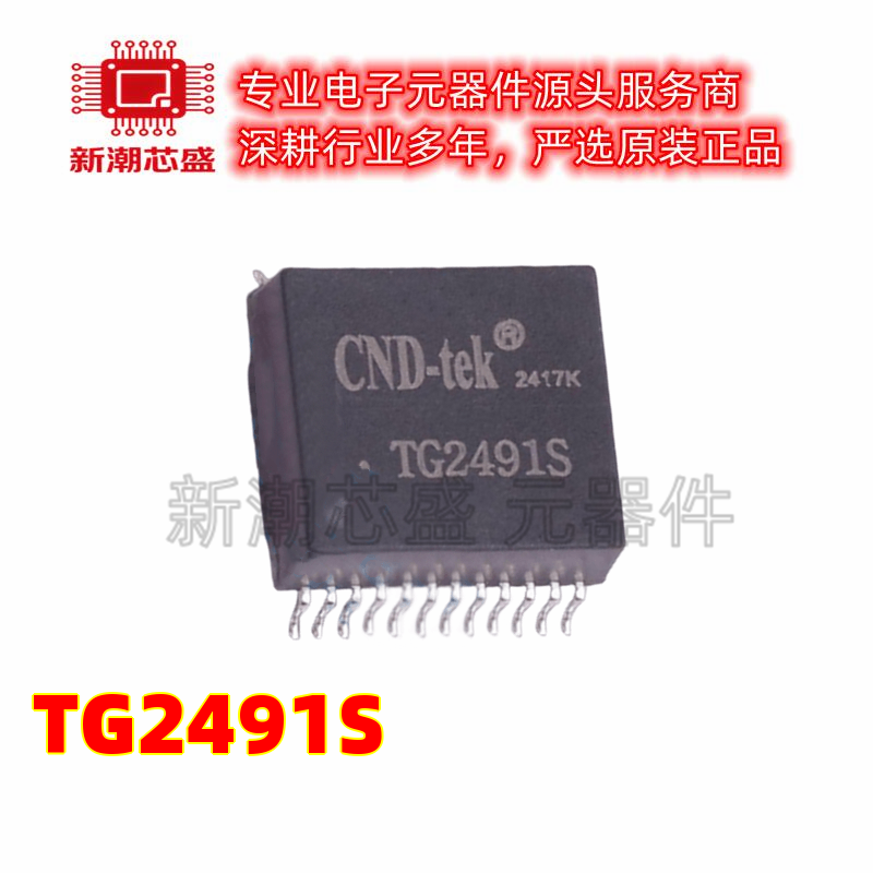 TG2491S 10G单口网络隔离变压器 封装SMD-24P 全新原装 (磁联达