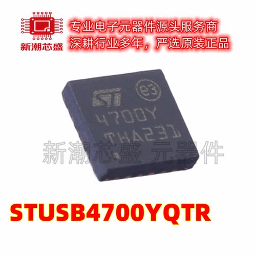 STUSB4700YQTR 4700YQTR 功率电子开关 封装 VQFN-24 全新原装ST