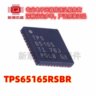 TPS65165RSBR 电池管理 电源IC芯片 封装WQFN-40 全新原装TI