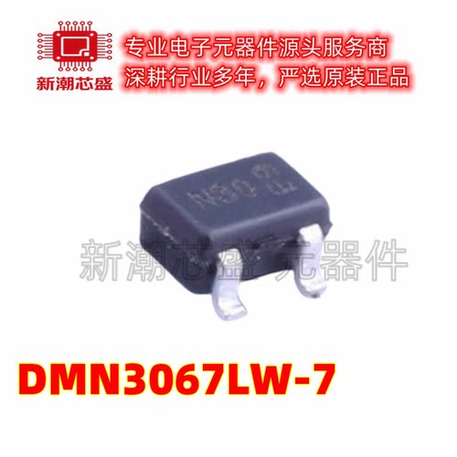 DMN3067LW-7 N沟道 30V 2.6A 场效应管 丝印N30 SOT-323 全新原装