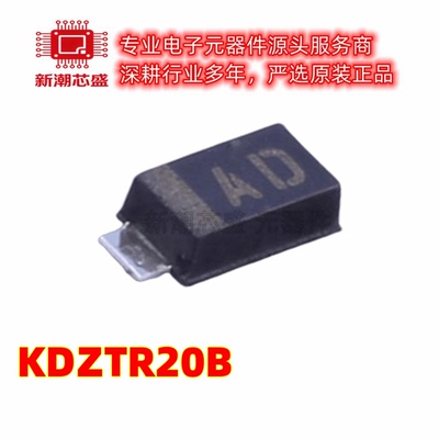 KDZTR20B 丝印AD SOD-123 1W 稳压二极管 全新原装罗姆