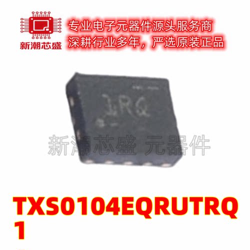 TXS0104EQRUTRQ1 转换器/电平移位器芯片 UQFN-12 原厂正品TI