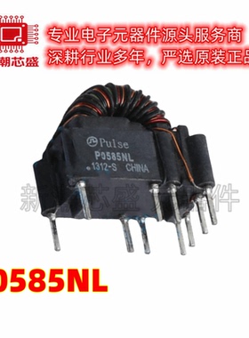 P0585NL 网口变压器 封装插件 全新原装PULSE(普思)