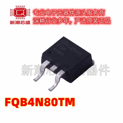 FQB4N80TM N沟道 800V 3.9A 场效应管 封装TO263 全新原装安森美