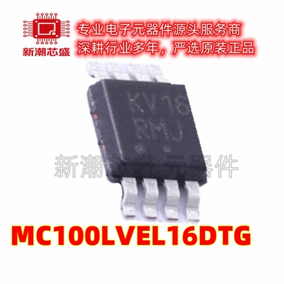 MC100LVEL16DTG 特殊逻辑IC 封装TSSOP-8 原厂正品on(安森美)