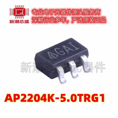 AP2204K-5.0TRG1 线性稳压器(LDO) 封装SOT-23-5 全新原装美台