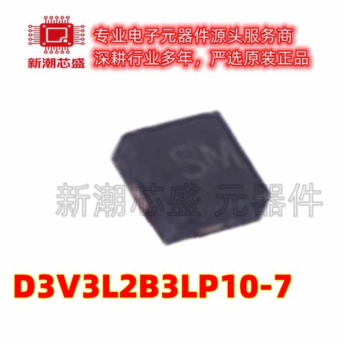 D3V3L2B3LP10-7 瞬态抑制二极管 封装X2-DFN1010-3 全新原装美台