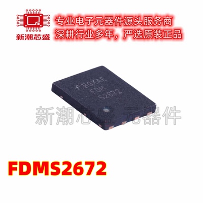 FDMS2672 N沟道 200V 20A 场效应管 封装QFN 全新原装安森美