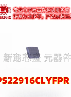 TPS22916CLYFPR 22916CLYFPR 功率电子开关 DSBGA-4 供应TI(德州