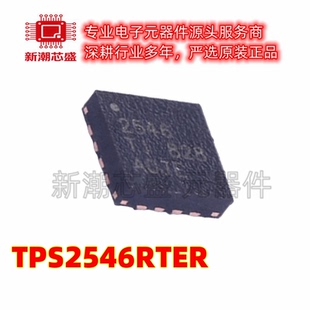 TPS2546RTER 2546RTER 功率电子开关 封装QFN-16全新原装TI(德州