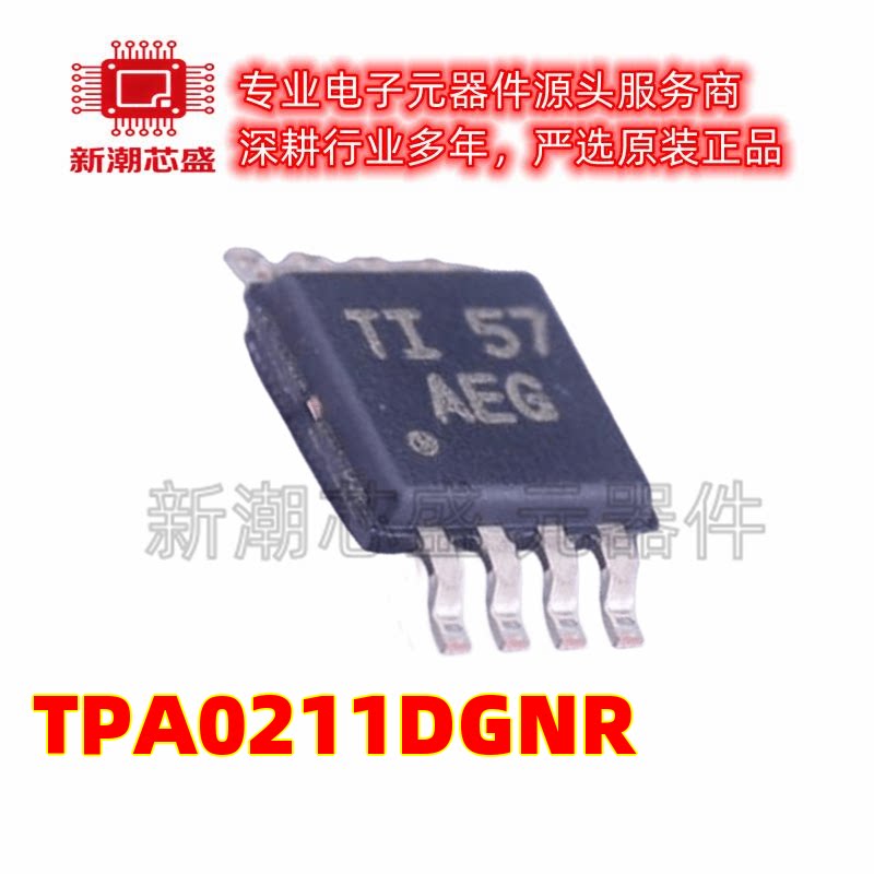 TPA0211DGNR 0211 音频功率放大器 封装MSOP-8 原装 供应TI(德州