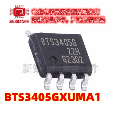 BTS3405GXUMA1 BTS3405 功率电子开关 封装SOIC-8 全新原装