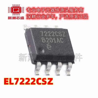 EL7222CSZ 栅极驱动芯片 封装SOIC-8 原厂正品(瑞萨)/IDT
