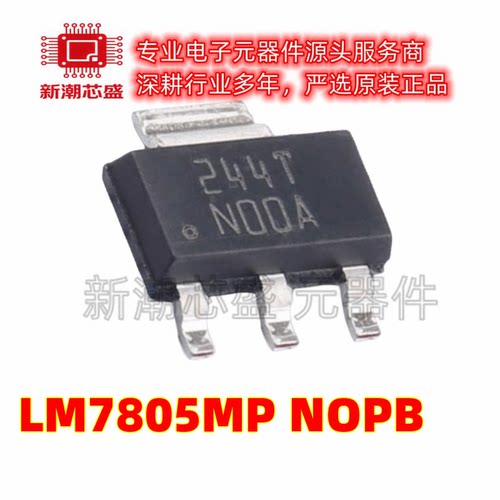 LM7805MP/NOPB 线性稳压器(LDO) 封装SOT-223-4 全新原装TI(德