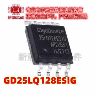 GD25LQ128ESIG NOR FLASH 封装SOP-8 全新原装 (兆易创新)