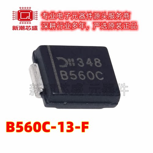B560C-13-F B560C 肖特基二极管 封装SMC 全新原装美台