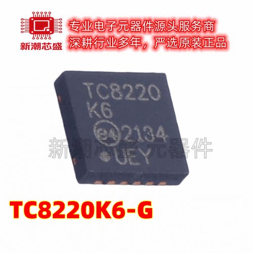 TC8220K6-G 场效应管 200V 2.3A 封装DFN-12 全新原装美国微芯