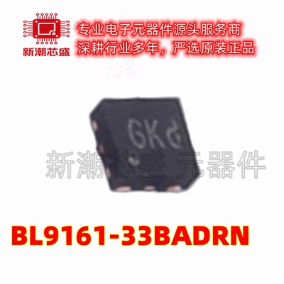 BL9161-33BADRN 线性稳压器(LDO) 封装DFN-4L 全新原装BL