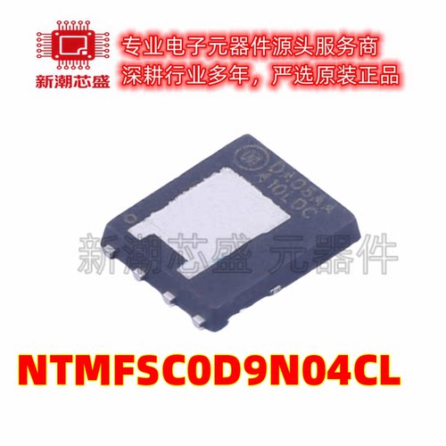 NTMFSC0D9N04CL 场效应管 N-CH 40V 封装8PQFN 全新原装安森美