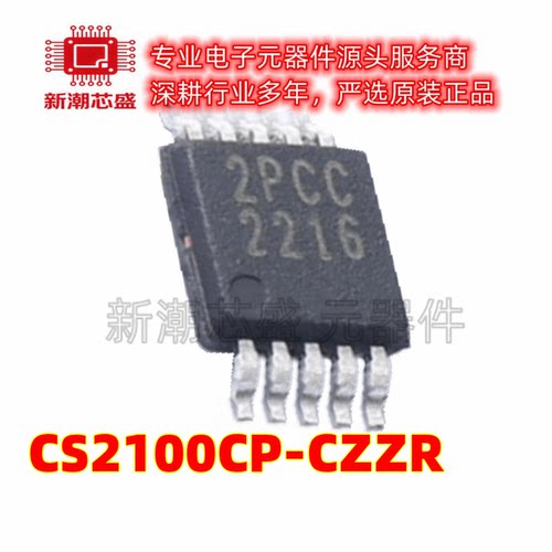 CS2100CP-CZZR 时钟发生器/频率合成器/PLL MSOP-10 原装凌云